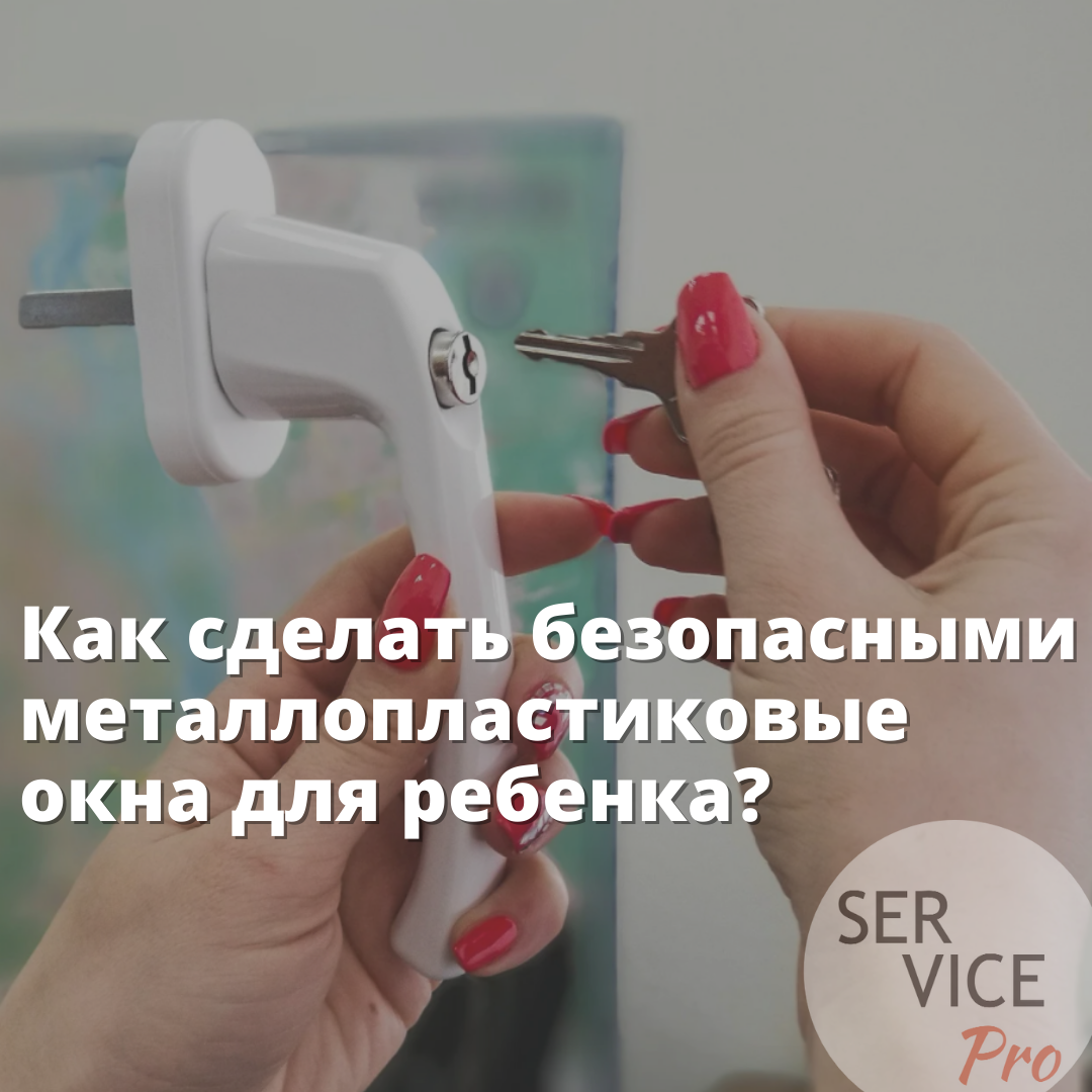 безопасными металлопластиковые окна